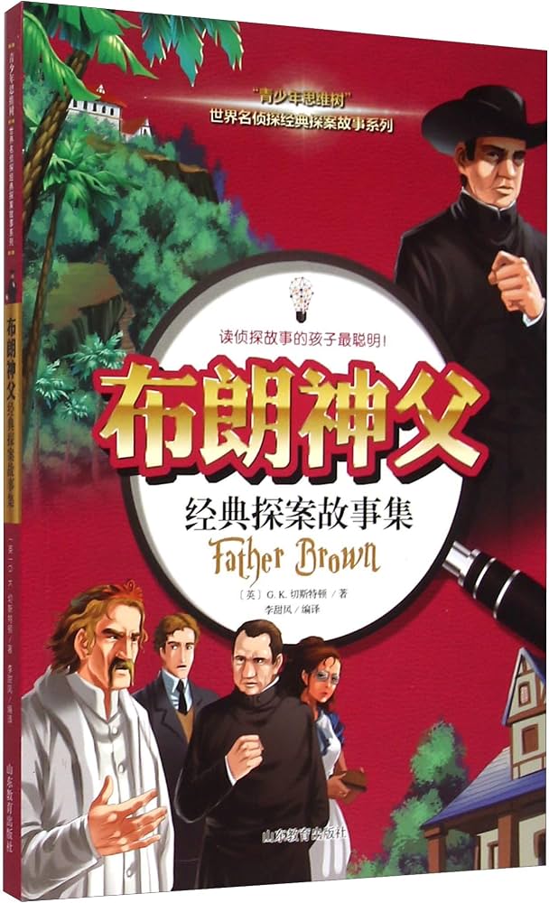 《布朗神父》超级史诗：英伦科茨沃尔德田园下的原罪洗平与高智商规则解密